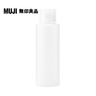 【MUJI 無印良品】PE分裝瓶/OneTouch蓋/100ml