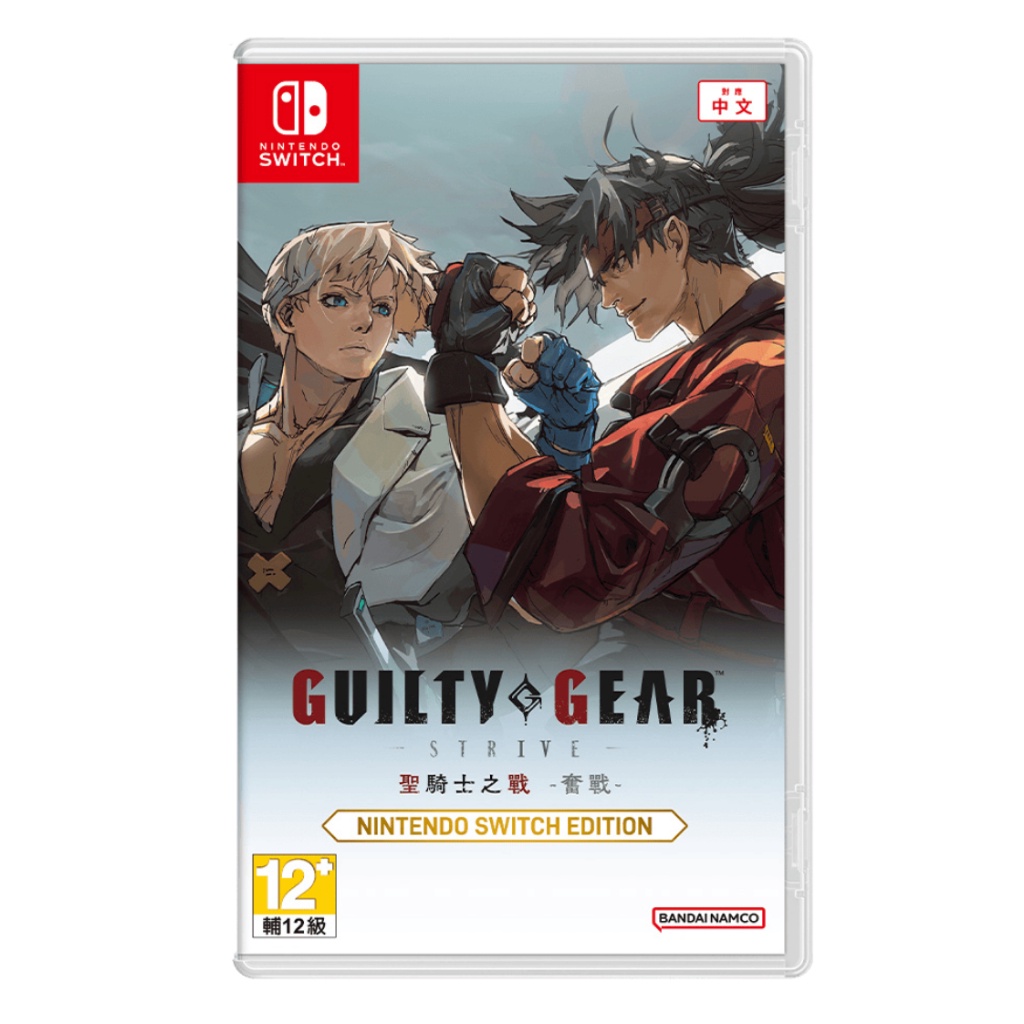 【逛逛電玩】任天堂 NS Switch Guilty Gear Strive 聖騎士之戰 奮戰 中文版