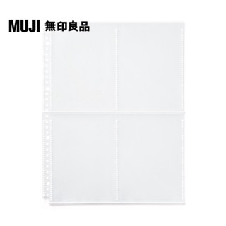 【MUJI 無印良品】收藏活頁夾用補充袋(明信片尺寸)/4口袋.A4寬型用.10入