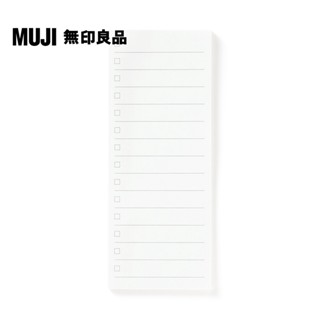 【MUJI 無印良品】便利貼(待辦事項.側邊黏貼式).30張.150×60ｍｍ
