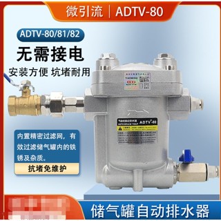 特惠 新品防堵免維護疏水閥16KG微引流ADTV-80款儲氣罐大排量自動排水器可開票*