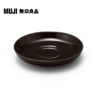 【MUJI 無印良品】日常食器/濃縮咖啡杯用盤/深棕