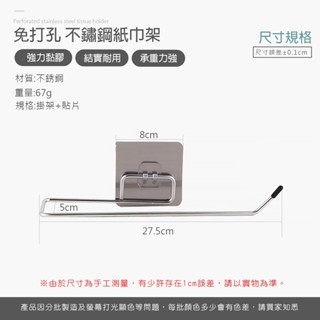 免打孔 不鏽鋼 紙巾架 廚房 保鮮膜掛架 抹布掛架 簡約 衛浴 捲紙架 毛巾架 壁掛 捲筒紙架