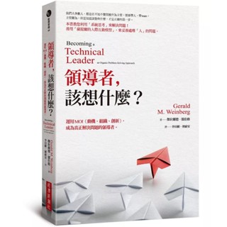 【全新】●領導者，該想什麼？：運用MOI（動機、組織、創新），成為真正解決問題的領導者（紀念新版）_愛閱讀養生_經濟新潮社