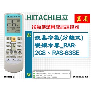 i●冷氣萬用遙控器-適用HITACHI日立_液晶冷氣(窗型)雙吹式_IE06T2、RA-68WK