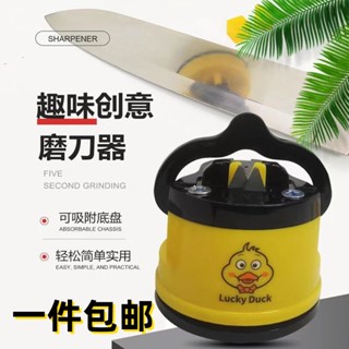 【新品推薦】小黃鴨可愛新款多功能磨刀神器吸盤家用廚房快速磨刀石簡便細磨