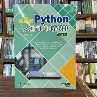 <全新>全華出版 工業用書【看圖學Python人工智慧程式設計(附範例光碟)(陳會安)】(2025年4月)(0649801)<大學書城>