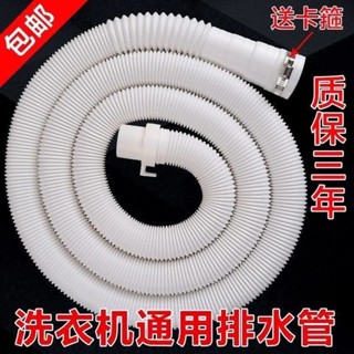 【正品貨+附發票】 通用 洗衣機 排水管 出水 管下水管加長管延長管軟管全自動波輪滾筒