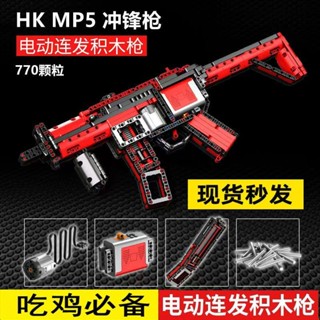 玩具積木 拼裝 相容 相容樂高積木槍MP5電動連發沖鋒槍吃雞AWM拼裝玩具男孩高難度禮物 樂高積木 兒童拼裝