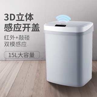 臺灣現貨 C/P質高 智慧垃圾桶 感應垃圾桶 電動垃圾桶 紅外線感應垃圾桶 15公升 蝦皮最便宜 低耗電環保 立體雙感應