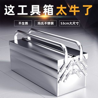 【正品貨+附發票】 特厚 不銹鋼 工具箱三層折疊家用車載手提式鐵皮工業級收納盒多功能