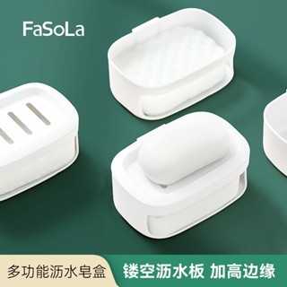 【熱賣】FaSoLa家用多功能雙層瀝水皂盒浴室洗手間免打孔壁掛式香皂收納盒