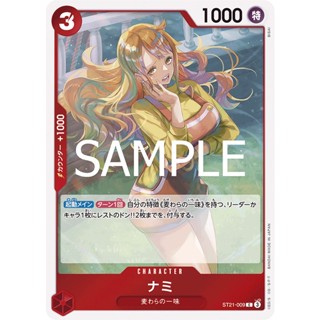 【火源小舖】航海王卡牌 ST21-009 娜美 C GEAR5 OPCG 日文正版