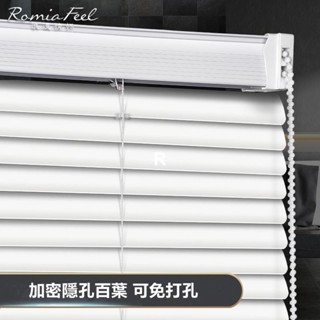 臺灣出貨 百葉窗簾 免打孔卷簾 遮光辦公室 廚房衛生間 臥室 浴室家用 升降百葉簾 鋁合金捲簾 調光簾 廚房浴室防水防