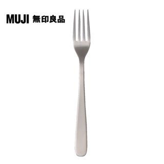 【MUJI 無印良品】不鏽鋼餐具/餐桌叉