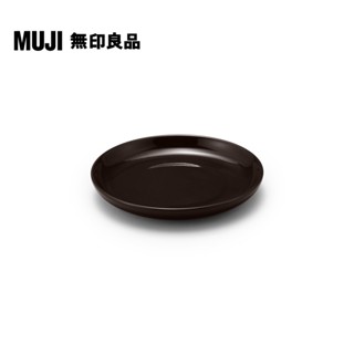 【MUJI 無印良品】日常食器/盤/小/深棕