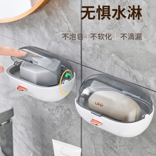 【熱賣】雙層瀝水肥皂盒壁掛透明翻蓋香皂架免打孔帶蓋防水防塵肥皂置物架
