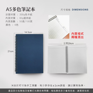 A5多色筆記本 筆記本 A5筆記本 線圈筆記本 記事本 手帳 筆記 日記 學生 辦公室 事務用品 文具
