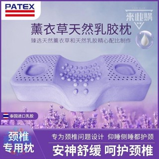 熱銷新品 PATEX薰衣草泰國乳膠枕頸椎枕頭護頸椎富貴包專用睡眠高低天然枕【來此購】