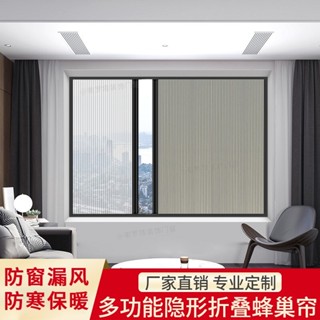 隱形窗簾全遮光日夜兩用蜂巢遮陽防寒保暖防風折疊推拉隔斷蜂窩簾0521