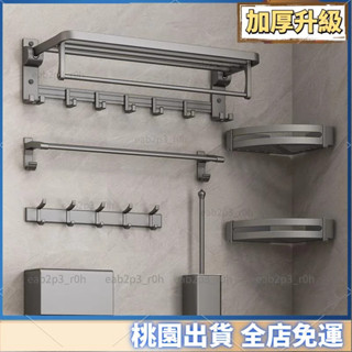 桃園出貨⚡️槍灰色浴巾架免鑽孔浴室置物架太空鋁壁掛式衛浴吊飾 置物鐵架 置物架收納架W