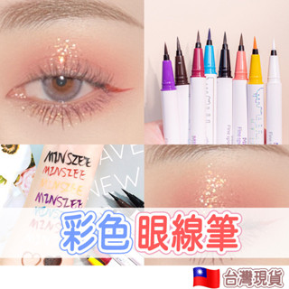 眼線筆 眼線液 眼線 眼線液筆 彩色眼線 彩色眼線筆 彩色眼線液筆 城市記憶 眼線筆 不暈染極細防水眼線筆