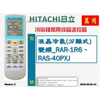 i●冷氣萬用遙控器-適用HITACHI日立_液晶冷氣(窗型)雙吹式_IE06T2、RA-22WK