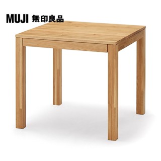 【MUJI 無印良品】節眼木製餐桌/附抽屜/橡木/寬80CM(大型傢俱配送)
