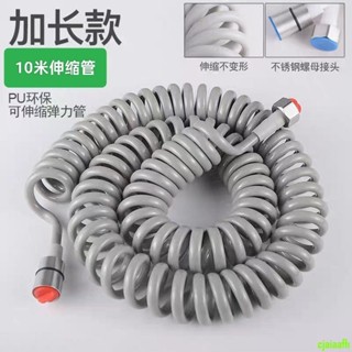 高壓水管 伸縮水龍頭 陽臺澆花 10米 彈簧伸縮水管 高壓防爆 軟管 洗車 澆菜水槍