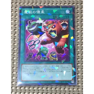 [ 隨緣遊戲王卡 ] DBJH-JP029 魔獸的懷柔 ( 普鑽 )