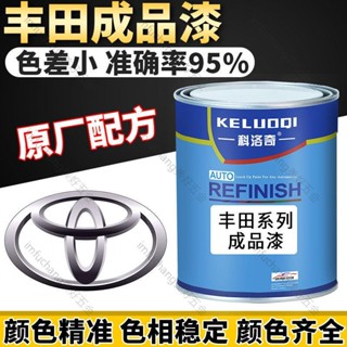 新品/豐田成品漆專用黑珍珠水晶白銀紫鉆防銹翻新防腐噴漆原廠汽車油漆/美好五金