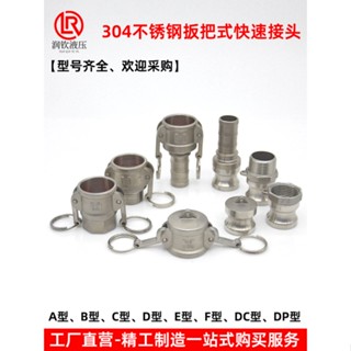 304不鏽鋼快速接頭 扳把式全系列卡扣式 1寸2寸3寸4寸水管快速接頭0412