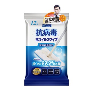 立得清抗病毒抗菌濕拖巾12抽【三友藥妝Tomod's】