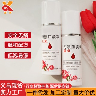 【熱賣】衣服去血漬乾洗劑免水洗內衣內褲去血跡清洗劑洗大姨媽血漬清潔劑