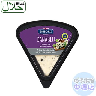 【柚子烘焙材料】EMBORG 安博格 丹麥藍紋乳酪 100g (冷藏)藍乳酪 藍起司 藍黴起司 藍紋乳酪 藍黴乳酪