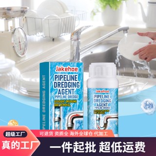 【熱賣】Jakehoe 管道疏通劑 水槽排水管廚房廁所管道下水道快速疏通清潔
