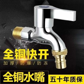 【熱賣】九牡不銹鋼洗衣機水龍頭防濺4分加厚防爆家用全銅單冷快開龍