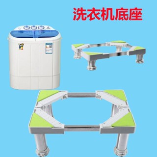 洗衣機支架 【清潔便捷】迷你型雙缸 半自動洗衣機底座 加高移動托架 不銹鋼墊高架子 支架