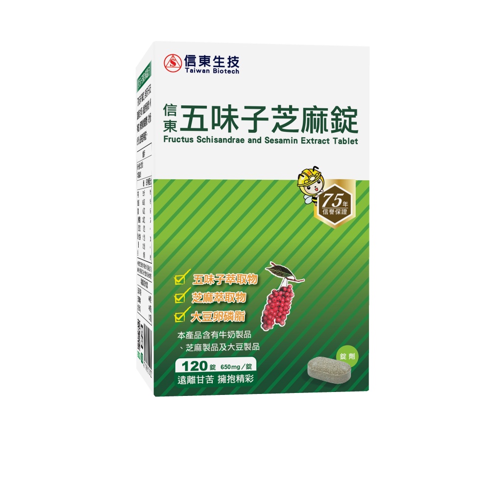 信東五味子芝麻錠120錠【三友藥妝Tomod's】