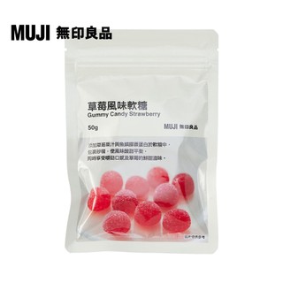 【MUJI 無印良品】草莓風味軟糖