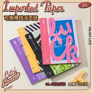 【熱賣】美式筆記本A4可撕4孔活頁內芯ins風辦公橫線本學生高顏值記事本