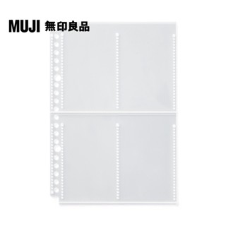【MUJI 無印良品】收藏活頁夾用補充袋(拍立得尺寸)/4口袋.A5寬型用.10入