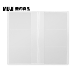 【MUJI 無印良品】聚丙烯票卡夾/側入式收納.3段.60個口袋