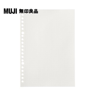 【MUJI 無印良品】自由組合活頁筆記本內頁/20孔.A5.點狀方格