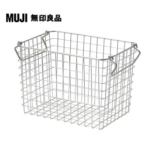 【MUJI 無印良品】不鏽鋼收納籃1
