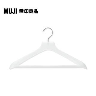 【MUJI 無印良品】聚丙烯衣架/約寬45cm