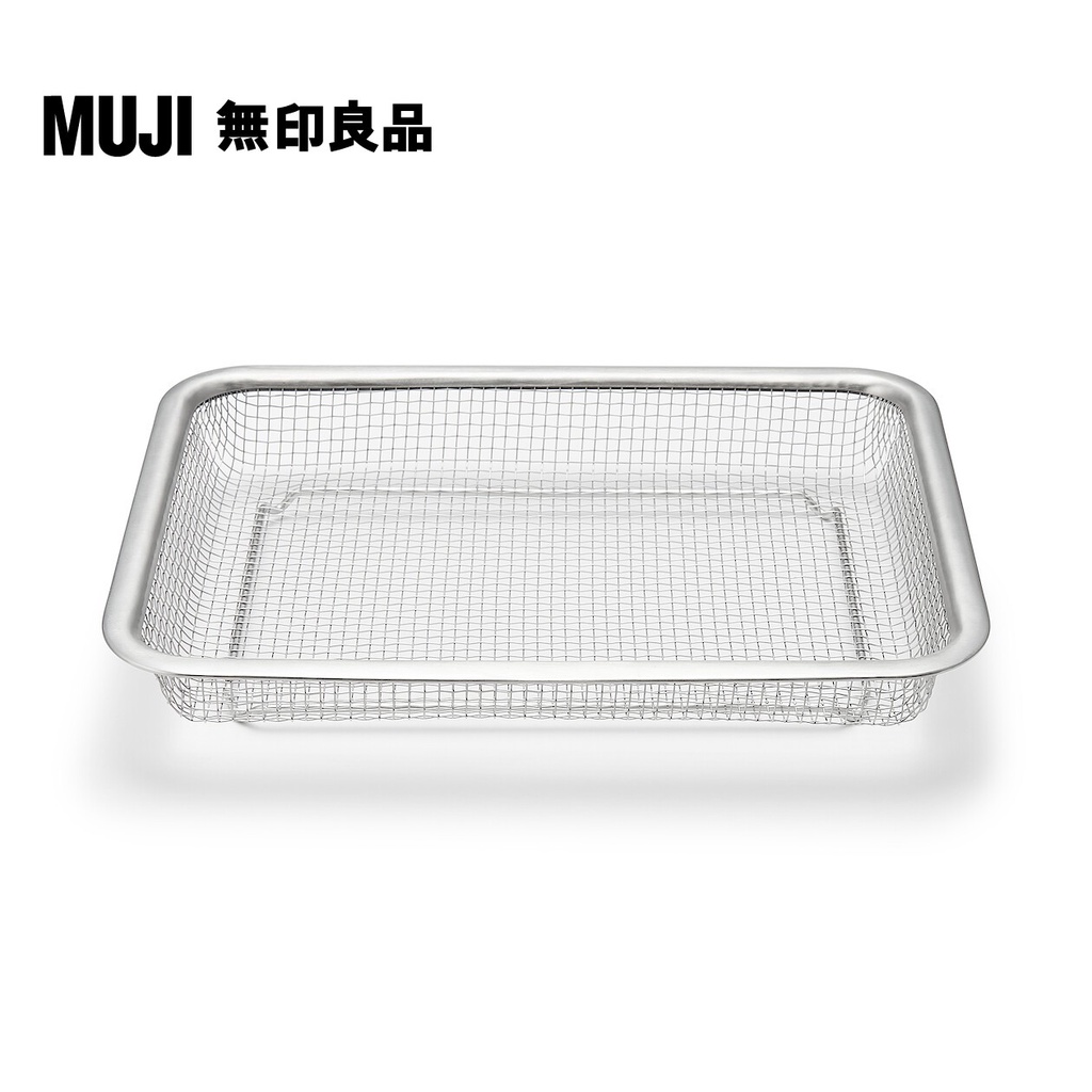 【MUJI 無印良品】不鏽鋼網狀瀝水盤/大