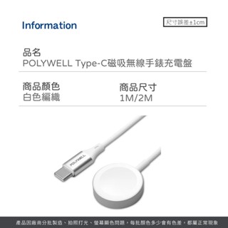 POLYWELL Type-C磁吸無線手錶充電盤 手錶充電器 磁吸充電盤 Watch快充盤