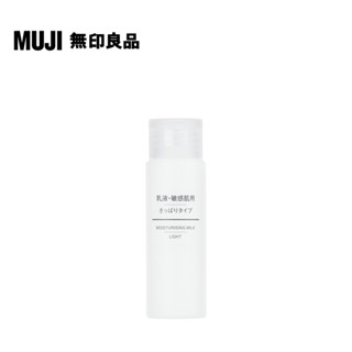 【MUJI 無印良品】攜帶MUJI敏感肌乳液(清爽型)