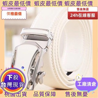 實拍免運！男士真皮皮帶 自動口腰帶 【白色皮帶】高檔潮流 自動扣皮帶男士真皮腰帶男式褲帶商務 皮帶男 商務腰帶